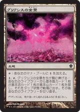 グリクシスの全景/Grixis Panorama 【日本語版】 [C13-土地C]