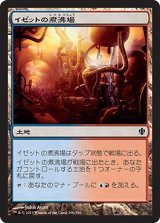 イゼットの煮沸場/Izzet Boilerworks 【日本語版】 [C13-土地C]