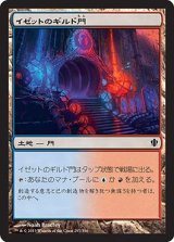 イゼットのギルド門/Izzet Guildgate 【日本語版】 [C13-土地C]