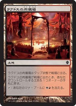 画像1: ラクドスの肉儀場/Rakdos Carnarium 【日本語版】 [C13-土地C]