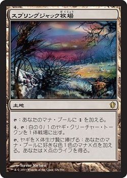 画像1: スプリングジャック牧場/Springjack Pasture 【日本語版】 [C13-土地R]
