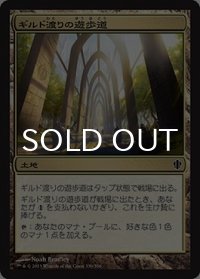 ギルド渡りの遊歩道/Transguild Promenade 【日本語版】 [C13-土地C]