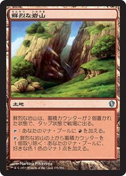 画像1: 鮮烈な岩山/Vivid Crag 【日本語版】 [C13-土地U]