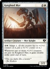 マイアの騎士/Knighted Myr 【英語版】 [CMM-白C]