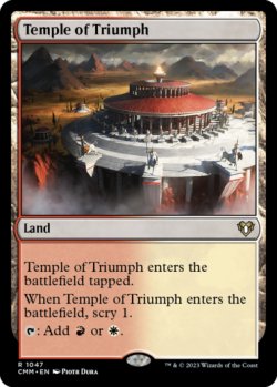 画像1: 凱旋の神殿/Temple of Triumph 【英語版】 [CMM-土地R]