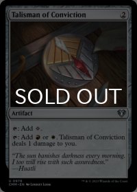 確信のタリスマン/Talisman of Conviction 【英語版】 [CMM-灰U]