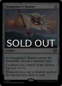勝者の戦旗/Vanquisher's Banner 【英語版】 [CMM-灰R]