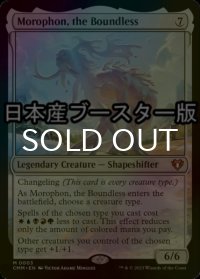 [FOIL] 限りないもの、モロフォン/Morophon, the Boundless ● (日本産ブースター版) 【英語版】 [CMM-無MR]
