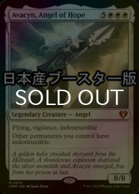 [FOIL] 希望の天使アヴァシン/Avacyn, Angel of Hope ● (日本産ブースター版) 【英語版】 [CMM-白MR]
