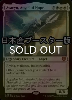 画像1: [FOIL] 希望の天使アヴァシン/Avacyn, Angel of Hope ● (日本産ブースター版) 【英語版】 [CMM-白MR]