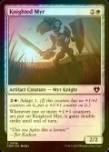 [FOIL] マイアの騎士/Knighted Myr 【英語版】 [CMM-白C]