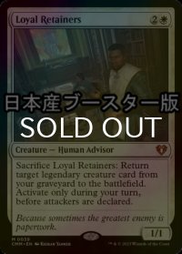 [FOIL] 忠臣/Loyal Retainers ● (日本産ブースター版) 【英語版】 [CMM-白MR]