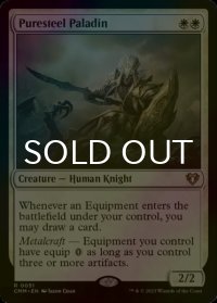 [FOIL] 純鋼の聖騎士/Puresteel Paladin 【英語版】 [CMM-白R]