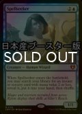 [FOIL] 呪文探求者/Spellseeker ● (日本産ブースター版) 【英語版】 [CMM-青MR]