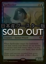 [FOIL] 呪文探求者/Spellseeker ● (日本産ブースター版) 【英語版】 [CMM-青MR]