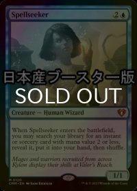 [FOIL] 呪文探求者/Spellseeker ● (日本産ブースター版) 【英語版】 [CMM-青MR]
