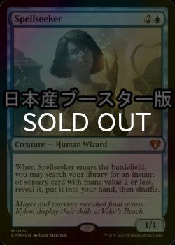 画像1: [FOIL] 呪文探求者/Spellseeker ● (日本産ブースター版) 【英語版】 [CMM-青MR]