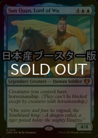 [FOIL] 呉主 孫権/Sun Quan, Lord of Wu ● (日本産ブースター版) 【英語版】 [CMM-青MR]