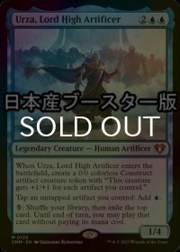 [FOIL] 最高工匠卿、ウルザ/Urza, Lord High Artificer ● (日本産ブースター版) 【英語版】 [CMM-青MR]