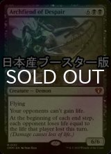 [FOIL] 絶望の魔神/Archfiend of Despair ● (日本産ブースター版) 【英語版】 [CMM-黒MR]