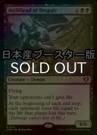 [FOIL] 絶望の魔神/Archfiend of Despair ● (日本産ブースター版) 【英語版】 [CMM-黒MR]