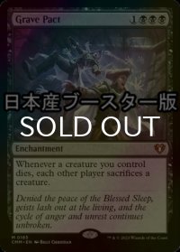 [FOIL] 墓穴までの契約/Grave Pact ● (日本産ブースター版) 【英語版】 [CMM-黒MR]