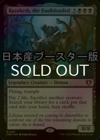 [FOIL] 穢れた血、ラザケシュ/Razaketh, the Foulblooded ● (日本産ブースター版) 【英語版】 [CMM-黒MR]
