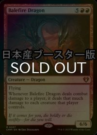 [FOIL] 災火のドラゴン/Balefire Dragon ● (日本産ブースター版) 【英語版】 [CMM-赤MR]