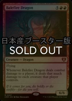 画像1: [FOIL] 災火のドラゴン/Balefire Dragon ● (日本産ブースター版) 【英語版】 [CMM-赤MR]