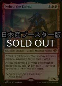 [FOIL] 永遠衆、ネヘブ/Neheb, the Eternal ● (日本産ブースター版) 【英語版】 [CMM-赤MR]