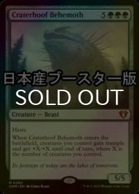 [FOIL] 孔蹄のビヒモス/Craterhoof Behemoth ● (日本産ブースター版) 【英語版】 [CMM-緑MR]