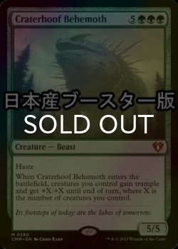 画像1: [FOIL] 孔蹄のビヒモス/Craterhoof Behemoth ● (日本産ブースター版) 【英語版】 [CMM-緑MR]