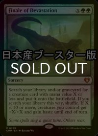 [FOIL] 破滅の終焉/Finale of Devastation ● (日本産ブースター版) 【英語版】 [CMM-緑MR]