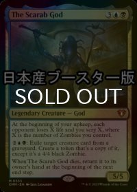 [FOIL] スカラベの神/The Scarab God ● (日本産ブースター版) 【英語版】 [CMM-金MR]