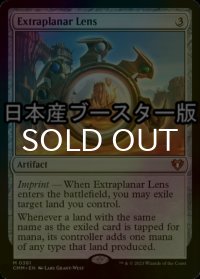 [FOIL] 超次元レンズ/Extraplanar Lens ● (日本産ブースター版) 【英語版】 [CMM-灰MR]