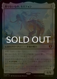 [FOIL] 限りないもの、モロフォン/Morophon, the Boundless (海外産ブースター版) 【日本語版】 [CMM-無MR]