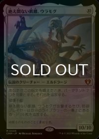 [FOIL] 絶え間ない飢餓、ウラモグ/Ulamog, the Ceaseless Hunger (海外産ブースター版) 【日本語版】 [CMM-無MR]