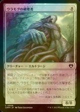 [FOIL] ウラモグの破壊者/Ulamog's Crusher 【日本語版】 [CMM-無C]