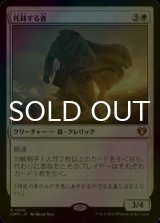[FOIL] 托鉢する者/Alms Collector 【日本語版】 [CMM-白R]