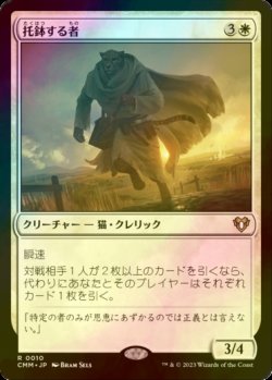 画像1: [FOIL] 托鉢する者/Alms Collector 【日本語版】 [CMM-白R]