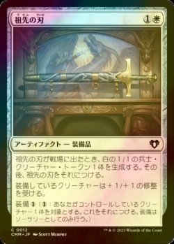 画像1: [FOIL] 祖先の刃/Ancestral Blade 【日本語版】 [CMM-白C]