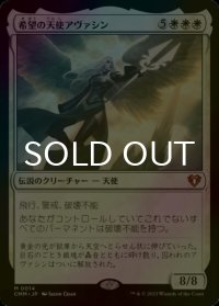[FOIL] 希望の天使アヴァシン/Avacyn, Angel of Hope (海外産ブースター版) 【日本語版】 [CMM-白MR]