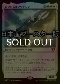 [FOIL] 希望の天使アヴァシン/Avacyn, Angel of Hope ● (日本産ブースター版) 【日本語版】 [CMM-白MR]