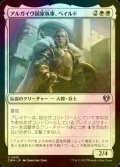 [FOIL] アルガイヴ国家執事、ベイルド/Baird, Steward of Argive 【日本語版】 [CMM-白U]