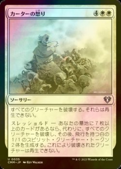 画像1: [FOIL] カーターの怒り/Kirtar's Wrath 【日本語版】 [CMM-白U]