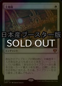 [FOIL] 土地税/Land Tax ● (日本産ブースター版) 【日本語版】 [CMM-白MR]
