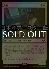 [FOIL] 忠臣/Loyal Retainers ● (日本産ブースター版) 【日本語版】 [CMM-白MR]