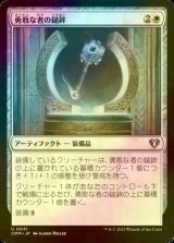 [FOIL] 勇敢な者の鎚鉾/Mace of the Valiant 【日本語版】 [CMM-白U]