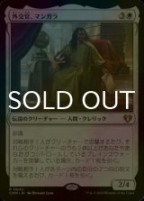 [FOIL] 外交官、マンガラ/Mangara, the Diplomat 【日本語版】 [CMM-白R]