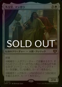 [FOIL] 外交官、マンガラ/Mangara, the Diplomat 【日本語版】 [CMM-白R]
